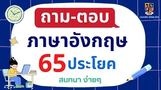 Learn English 65 basic sentences, conversation, questions and answers