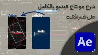 كيف تسوي فيديو احترافي على افتر افكت من الصفر + الملحقات مجانًأ 👌🔥🔥