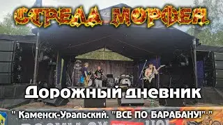 Стрела Морфея - 