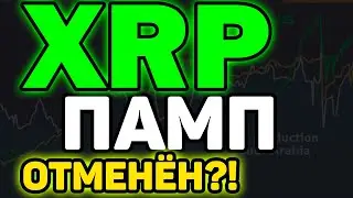 СТОИТ ЛИ ПОКУПАТЬ ТОКЕН RIPPLE XRP 2023 ГОДУ? НОВОСТИ И ПРОГНОЗ ЦЕНЫ РИПЛ XRP