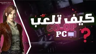 How to play Resident Evil Revelations 2 Co-op online pc | كيف تلعب اون لاين تختيم رزدينت ايفل ٢