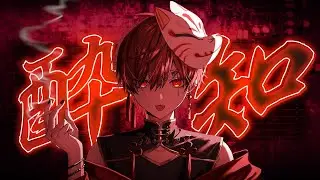 「酔いどれ知らず」歌ってみた【べにの実況】