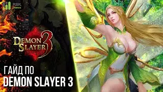 Гайд по Demon Slayer 3 - Опыт в обновлении 9.0