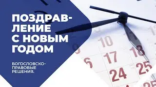 Можно ли поздравлять мусульманина или иноверца с Новым годом или другим праздником?