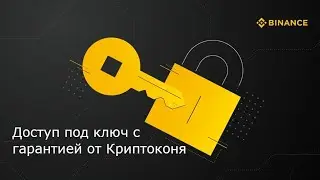 Как создать API ключи для учетной записи на Binance.