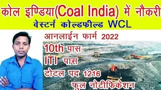 WCL apprentice Form kaise bharen 2022  