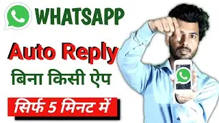 how to set auto reply in whatsapp without any app | whatsapp auto reply | How to enable auto reply