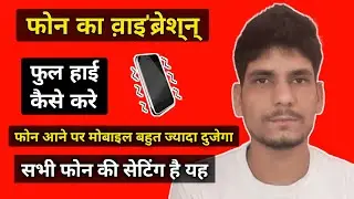 Call Vibration Full High Kaise Karen? Call Vibration Problem Solve ! Call Vibration Settings Karen