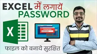 How to Password Protect an Excel File | How to Set Password in Excel | Excel Tutorials in Hindi
