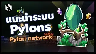 Terraria TH | แนะนำระบบ Pylons และ Happiness เสาวาร์ปและค่าความสุข! ( สาระความรู้ )
