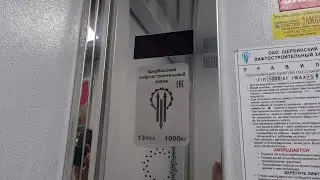 Лифт ЩЛЗ 2013г.в. 1000кг 13чел.