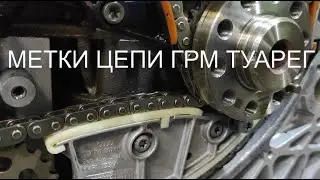 CRCA 3.0 VAG Timing Chain Marks