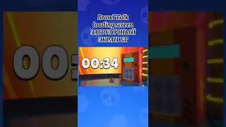 BRAWL TALK ЗАГРУЗОЧНЫЙ ЭКРАН | Brawl Stars 