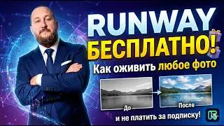 Runway FOR FREE: How to animate any photo without a subscription