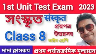 Sanskrit First Unit Test Question Paper Class 8/Class 8 Sanskrit First Unit Test Question Answer