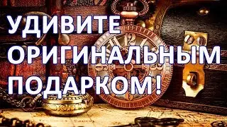 Подарок маме и папе