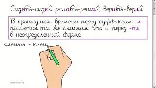 Суффиксы глаголов прошедшего времени