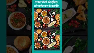 ढूढ के दिखाओ तो जानो