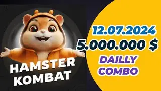 HAMSTER COMBAT DAILLY COMBO | 12.07.2024 ( 5.000.000 Price )