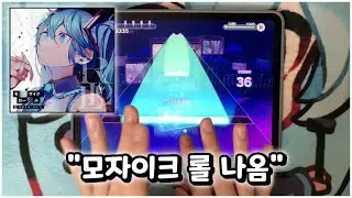 [Project Sekai] 『It's Coming』 - Mozaic Role (MASTER 29) ALL PERFECT