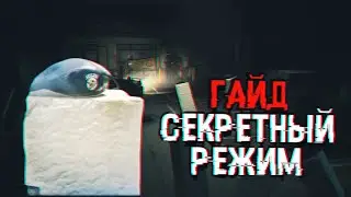 КАК B RESIDENT EVIL 2 REMAKE ПРОЙТИ ТОФУ | ПАСХАЛКА - ТОФУ ГАЙД!