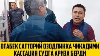 Отабек Саторий КАССАЦИЯ Судига Ариза Берди