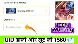 Enter UID & Get 1560💎 Diamonds in FF Max फ्री 😱 How to add daily free diamonds in free fire max
