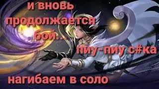 Гайд катка на Люнокс))Mobile Legends 2020