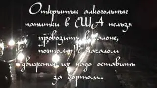 Культура вождения в Америке...