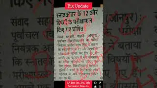 BA Bsc Sem Results 2024 | Vbspu latest News #vbspuresult #vbspu #vbspuexamnews #Shorts #ytshorts