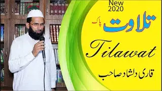 Best Quran Recitation in the World 2020 Emotional Recitation |By Qari Dilshad Sab 