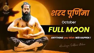 शरद पूर्णिमा | October Full Moon | ANYTHING you Wish Will HAPPEN!