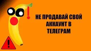 Не продавай аккаунт в Telegram — почему это опасно