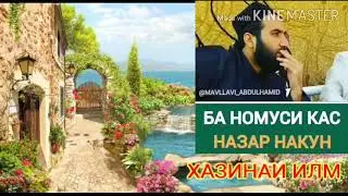 Ахлоки мусалмони!!! Бехтарин суханхо!!!