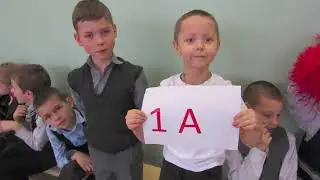 1 класс 2012