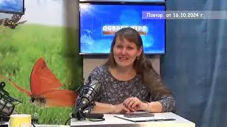 2024 10 16 ГОСТЬ В СТУДИИ ЧАСТЬ 3