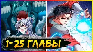 ⚡️Убивая, я преодолел человеческий предел! [1-25 главы] | Манга с озвучкой
