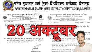 20 October 2024 | PSSOU BILASPUR | PT. SUNDARLAL SHARMA OPEN UNIVERSITY | CG EDUCATION NEWS
