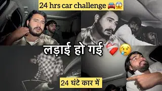 Ladai Ho Gai 😢😢 || 24 घंटे कार में || Tinku Baba Vlogs