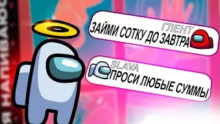 Чат Амонг Ас Поёт 