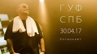 GUF - Новости (Live) в клубе 