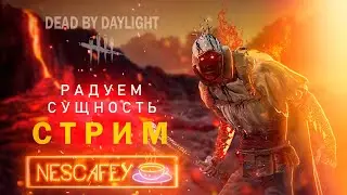 Поднимаем ранг манам! Общаемся с чатом!  Dead by Daylight