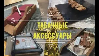 Вальцовка сигарет стационарная.  Обзор вальцевателя для сигарет.