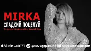Сладкий поцелуй - Mirka