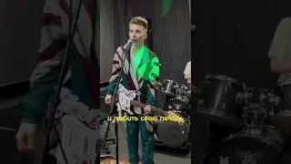 маленькие бэкстейджи для души #миллиарды #рокмузыка #инди