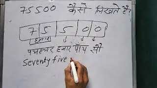 75500 hindi me | 75500 kaise likhate hain | 75500 spelling Hindi & English | हिंदी में