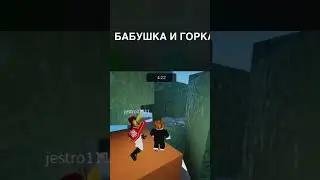 Видео+паркур. Бабушка и горка 