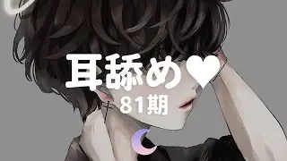 ❤️ 会员限定 | 近距离舔耳❤ 大量黏黏的亲吻+用力地舔你的耳朵+酥酥麻麻的舔耳 3种舔耳模式