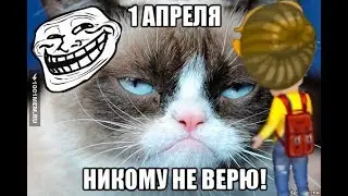 АВВТВРИЯ|1 АПРЕЛЯ :D