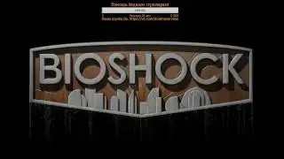 Прохождение BioShock #1 | Погружение в Восторг